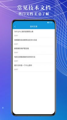 電工助手通考試復(fù)習(xí)APP最新版截圖2