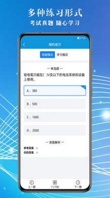 電工助手通考試復(fù)習(xí)APP最新版截圖3