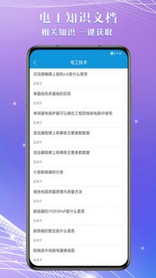 電工助手通考試復(fù)習(xí)APP最新版截圖4