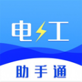 電工助手通考試復(fù)習(xí)APP最新版