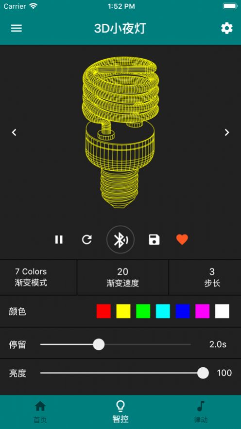 炫酷燈控app版截圖2