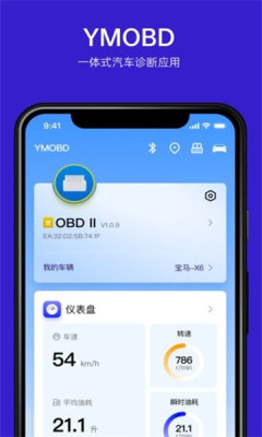 ymobd汽車診斷下載安卓版截圖3