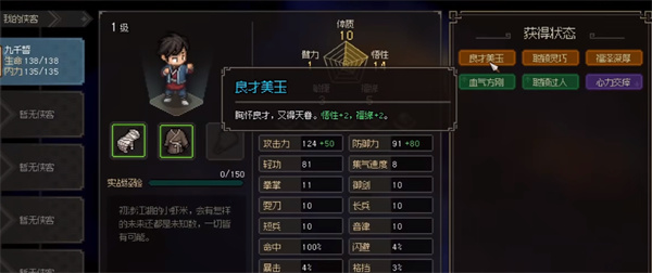 大俠立志傳怎么提升五維 角色五維提升攻略