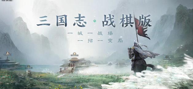 三國(guó)志戰(zhàn)棋版兌換碼大全 公測(cè)禮包兌換碼碼2023最新