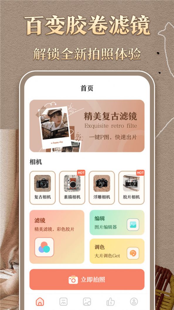 时光复古胶片相机APP最新版4