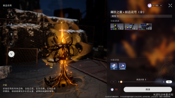 崩壞星穹鐵道藏珍之蕾擬造花萼掉落什么 藏珍之蕾擬造花萼掉落物品一覽