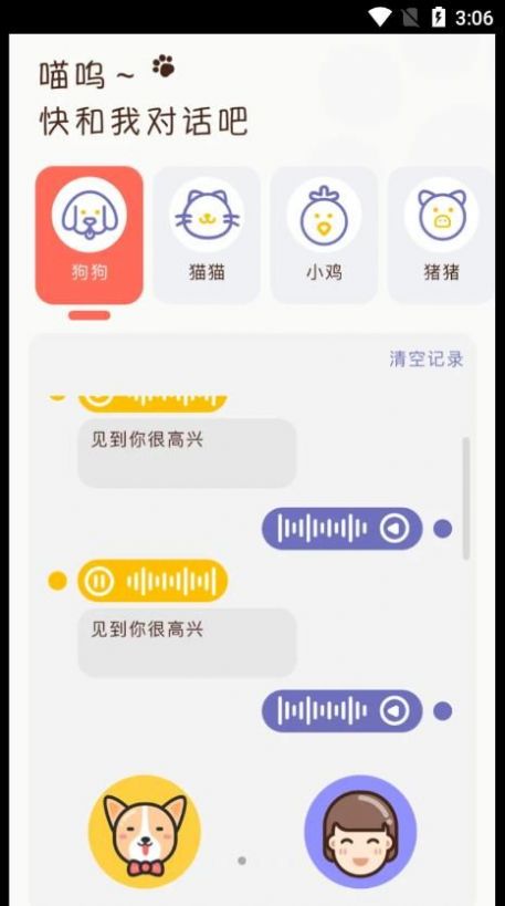 丫丫寵物翻譯器APP最新版截圖1