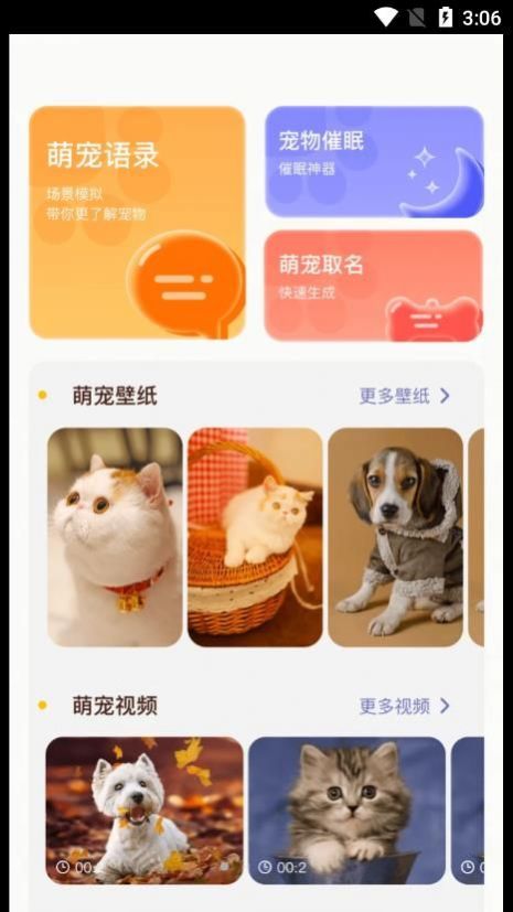 丫丫寵物翻譯器APP最新版截圖2