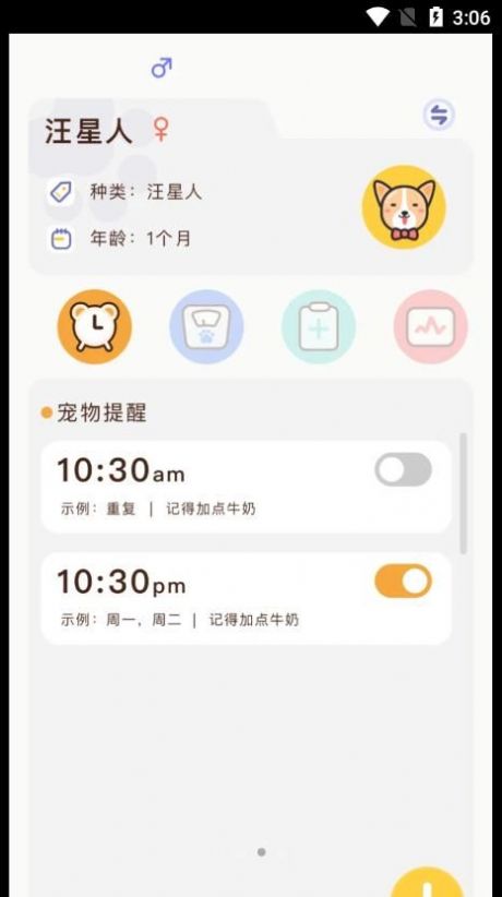 丫丫寵物翻譯器APP最新版截圖4