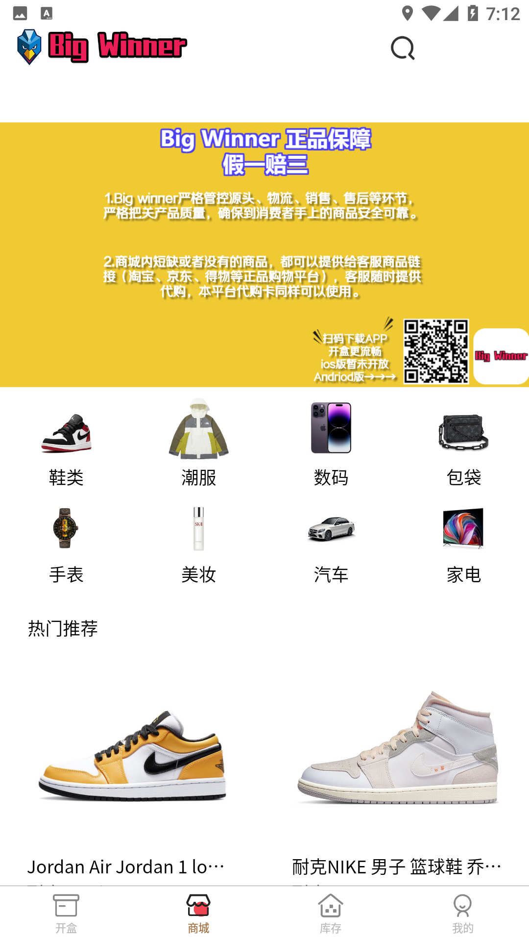 BigWinner盲盒商城軟件版截圖2