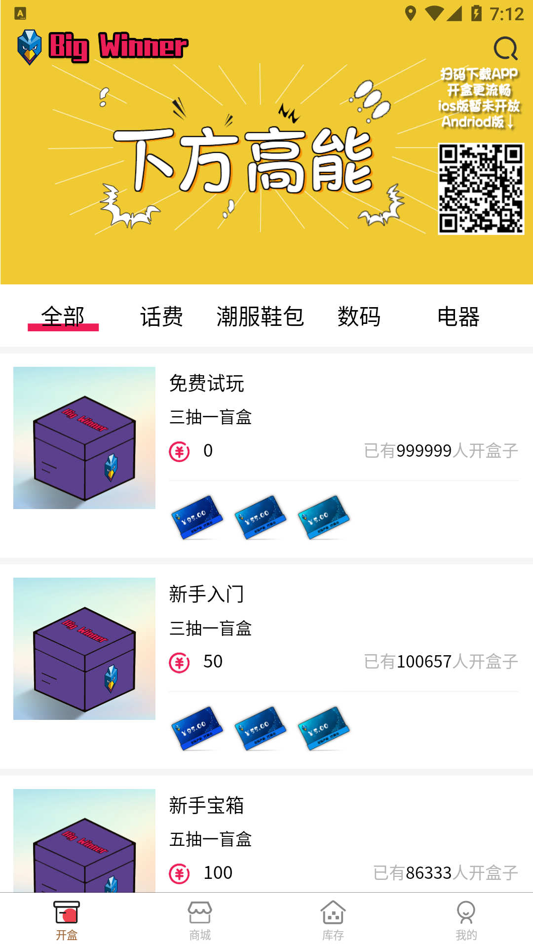 BigWinner盲盒商城軟件版截圖4