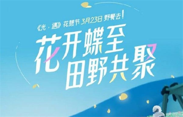 光遇花憩節(jié)活動(dòng)攻略2023 花憩節(jié)活動(dòng)玩法全匯總