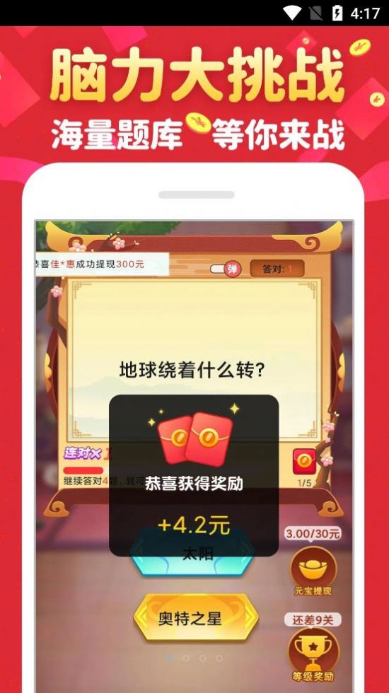 成语接财神答题APP最新版截图1: