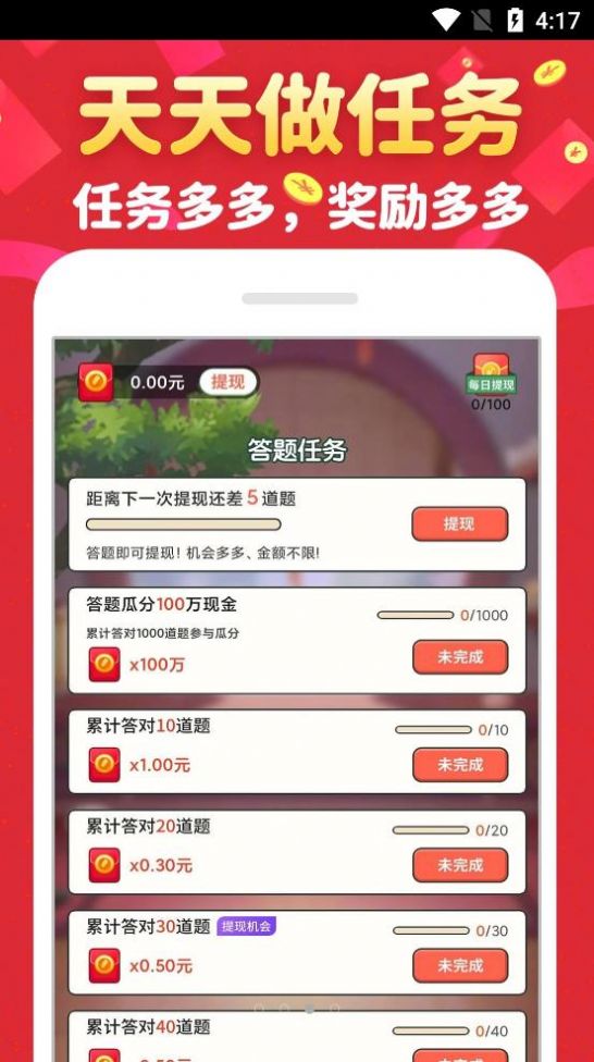 成语接财神答题APP最新版截图2: