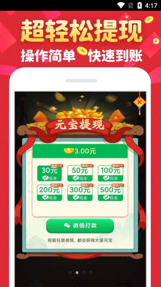 成语接财神答题APP最新版截图4: