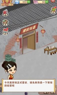 那個年代的飯店游戲版截圖3