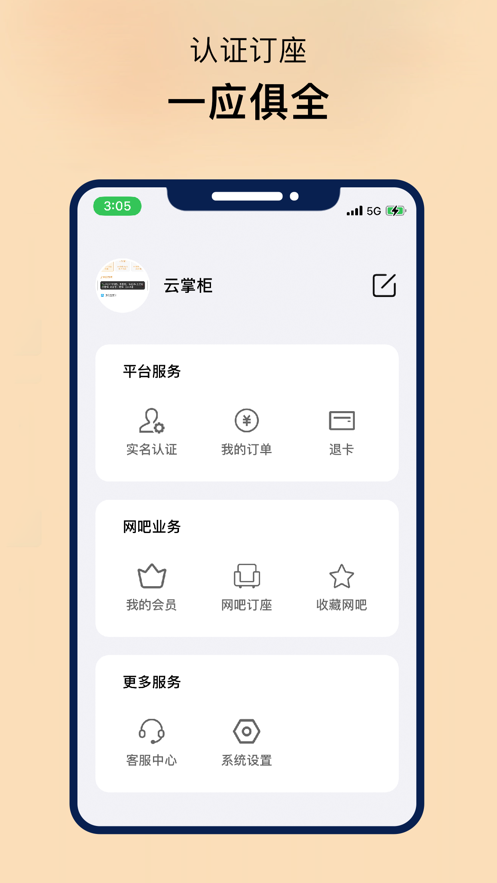 易上網(wǎng)云掌柜app下載最新版截圖2
