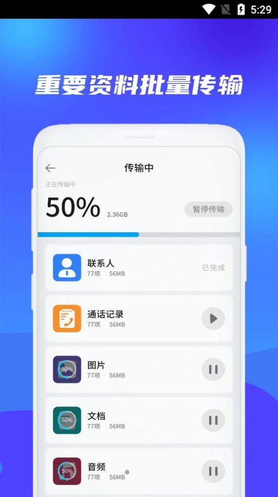 克隆換機(jī)搬家APP最新版截圖1