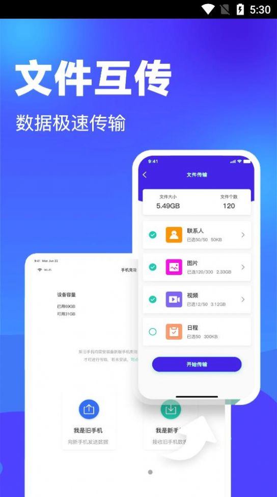 克隆換機(jī)搬家APP最新版截圖3