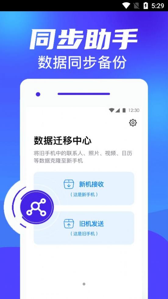 克隆換機(jī)搬家APP最新版截圖4
