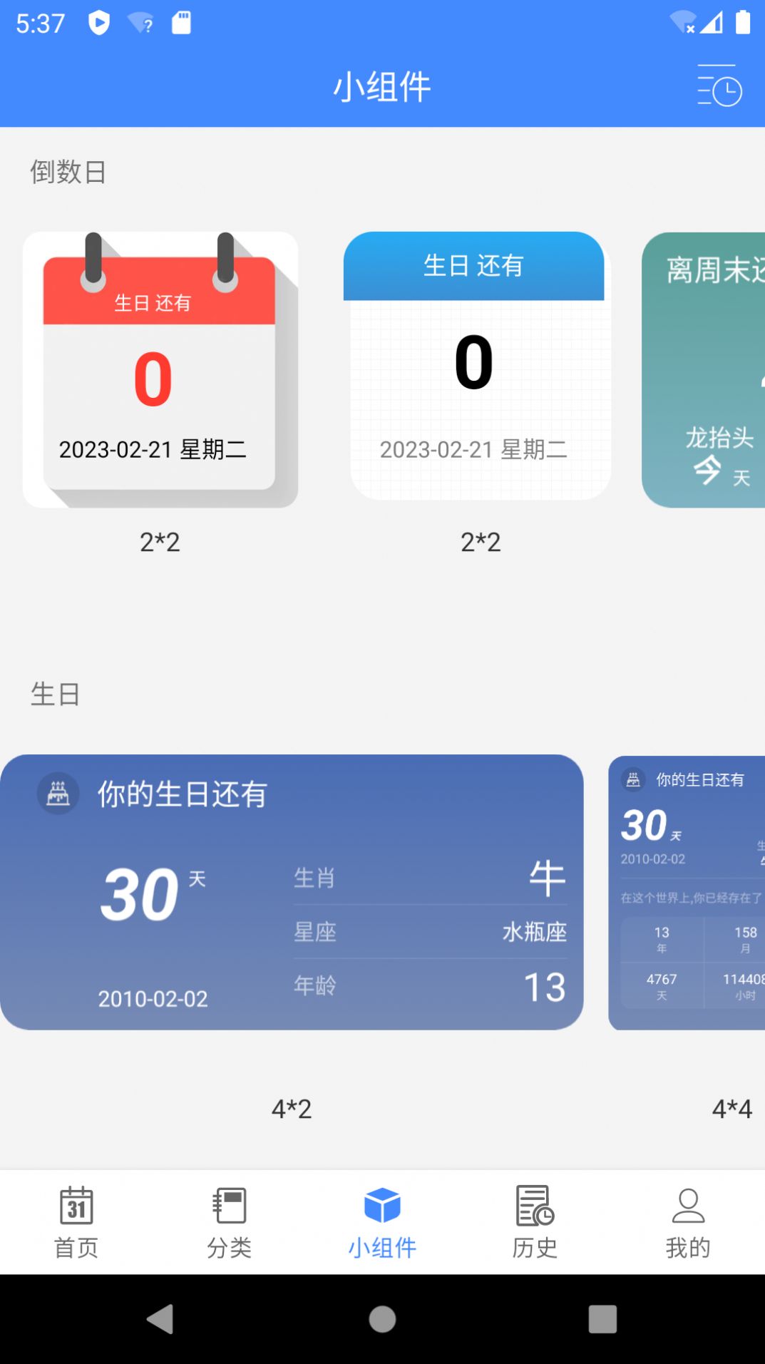 蜂窩倒數(shù)日mDays軟件最新版截圖2