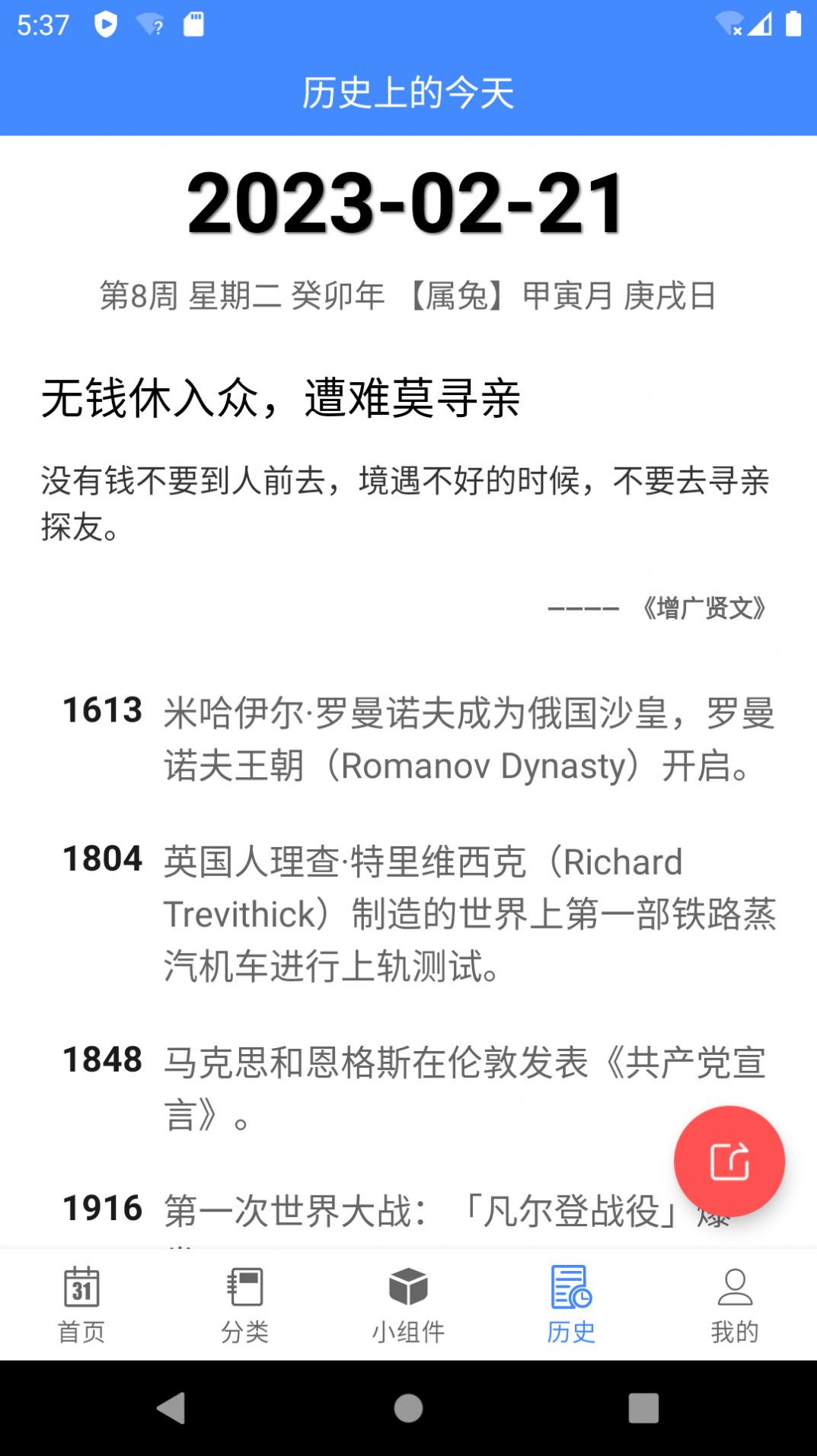 蜂窩倒數(shù)日mDays軟件最新版截圖3