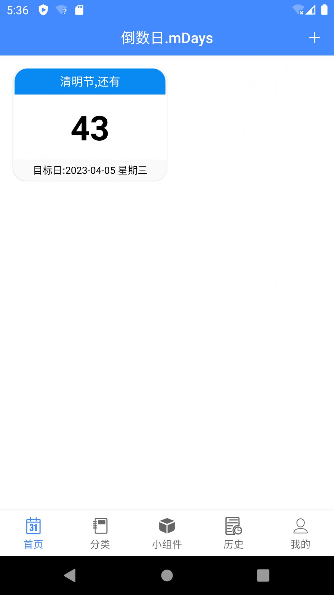 蜂窩倒數(shù)日mDays軟件最新版截圖4