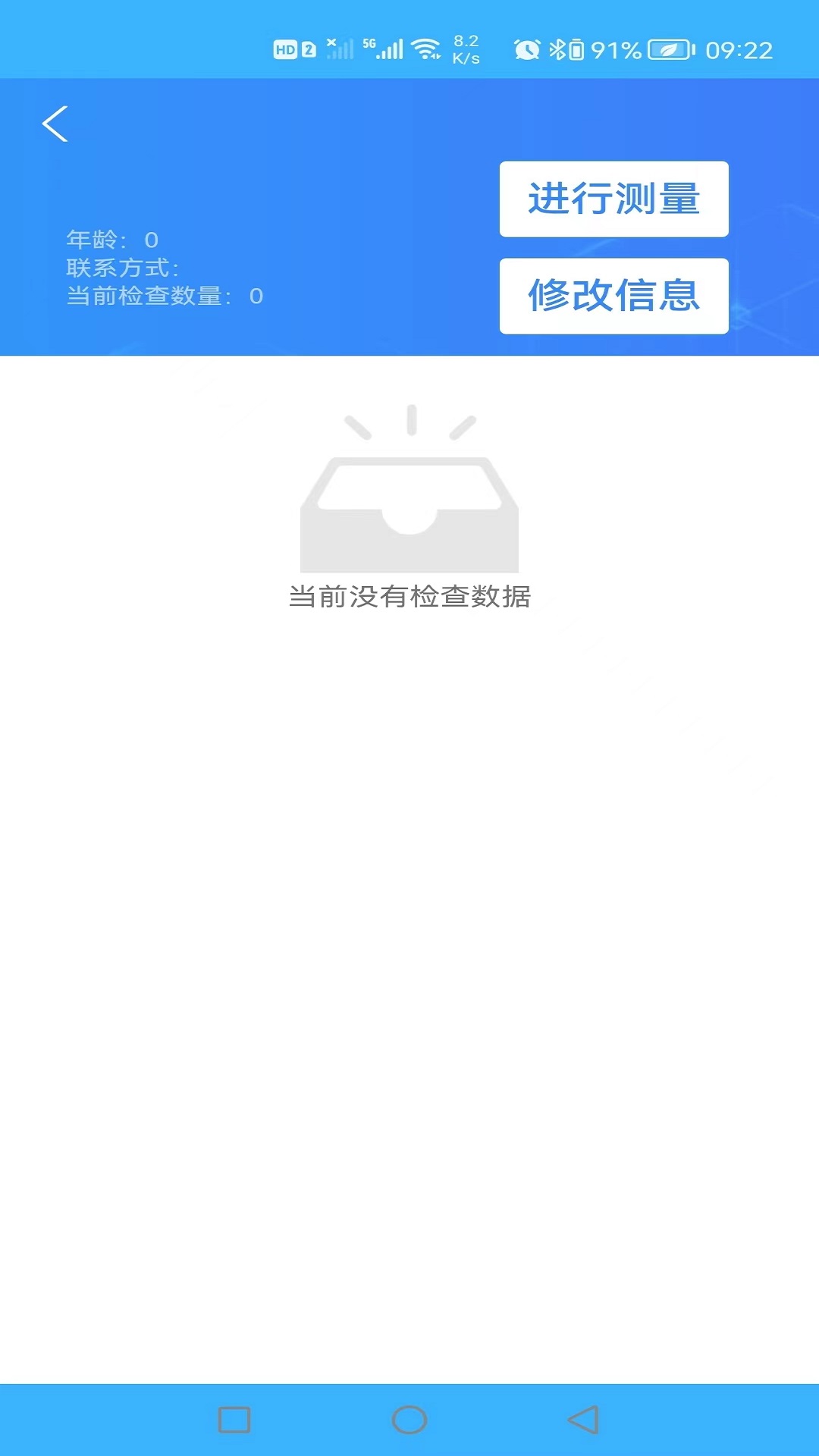 爍云醫(yī)助血壓監(jiān)測(cè)APP版截圖3