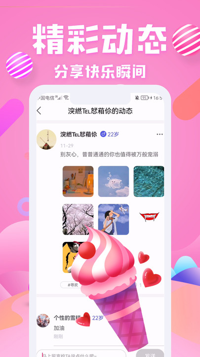 私密聊社交軟件版截圖3