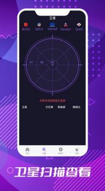 全球卫星导航地图APP最新版截图1: