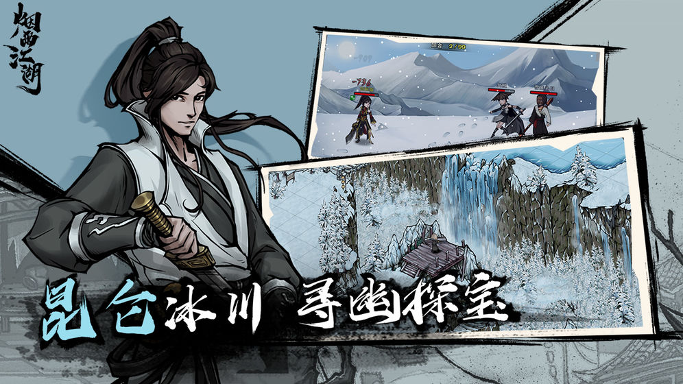 煙雨江湖B站渠道版最新安裝包截圖1