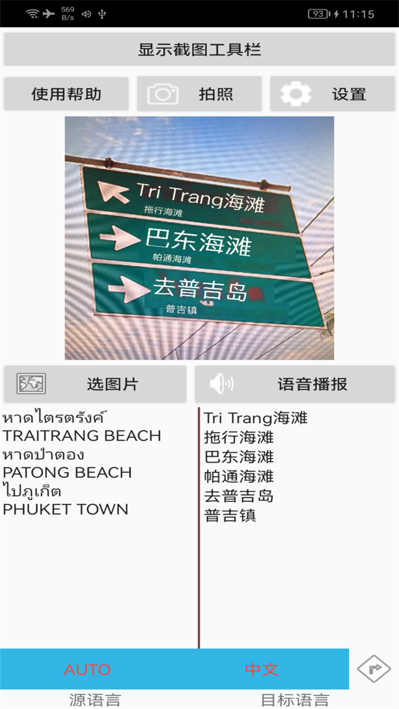 屏幕翻譯官app最新版截圖3