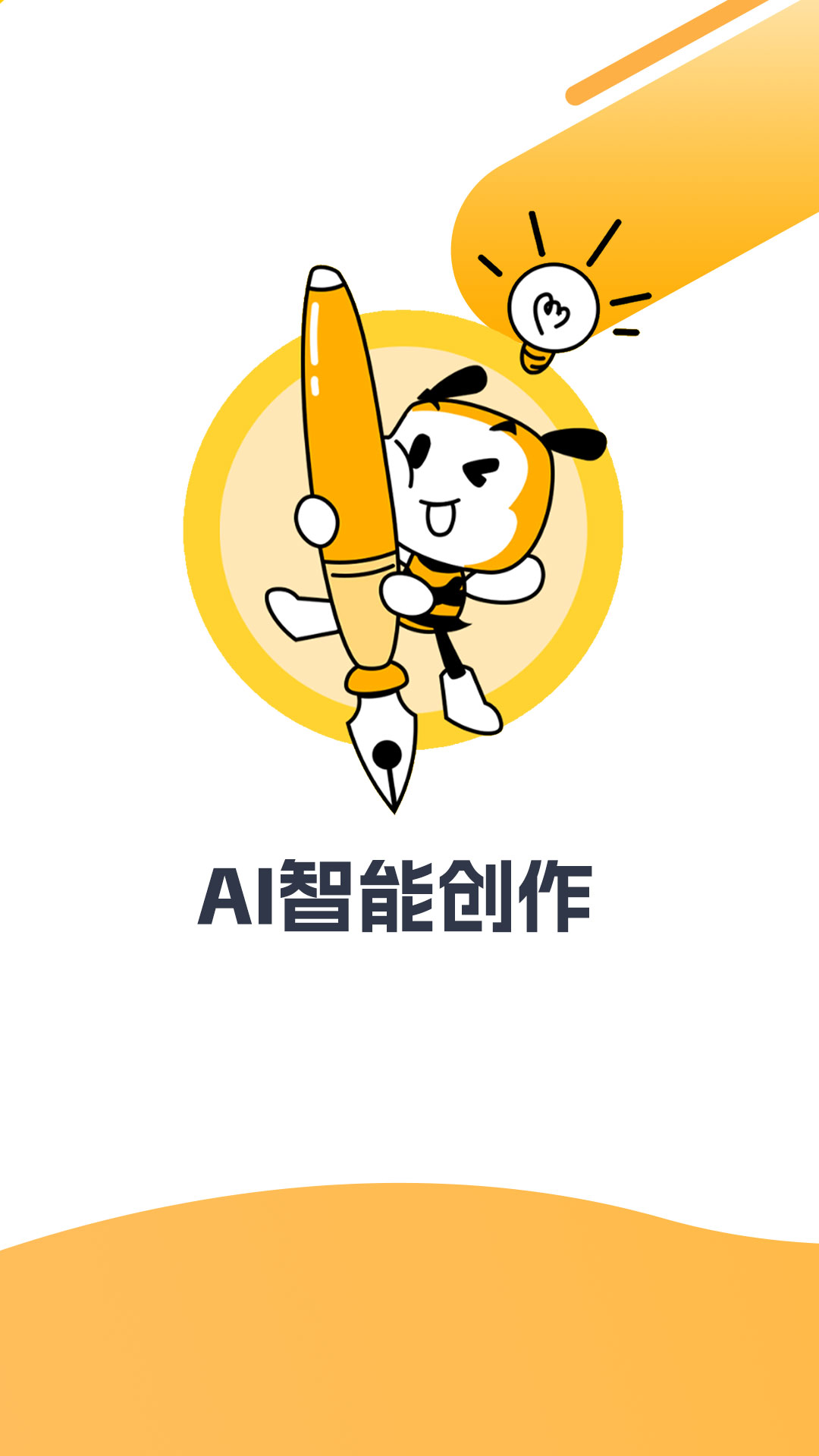 小菊精靈ai智能創(chuàng)作APP最新版截圖4