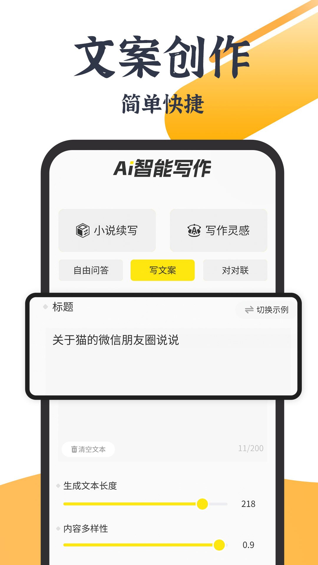 小菊精靈ai智能創(chuàng)作APP最新版截圖2