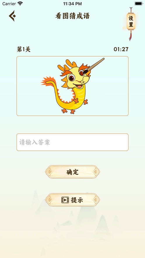 瘋狂漢字玩梗傳游戲安卓版截圖1