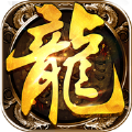 暗黑遠(yuǎn)征超變高攻速傳奇手游最新版