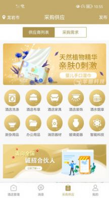 羊圈商旅酒店管理app最新版截圖1