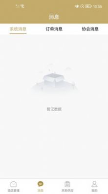 羊圈商旅酒店管理app最新版截圖3