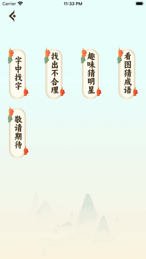 瘋狂漢字玩梗傳游戲安卓版截圖5