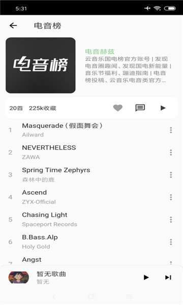 洛雪音樂免費(fèi)下載車機(jī)版2023截圖5