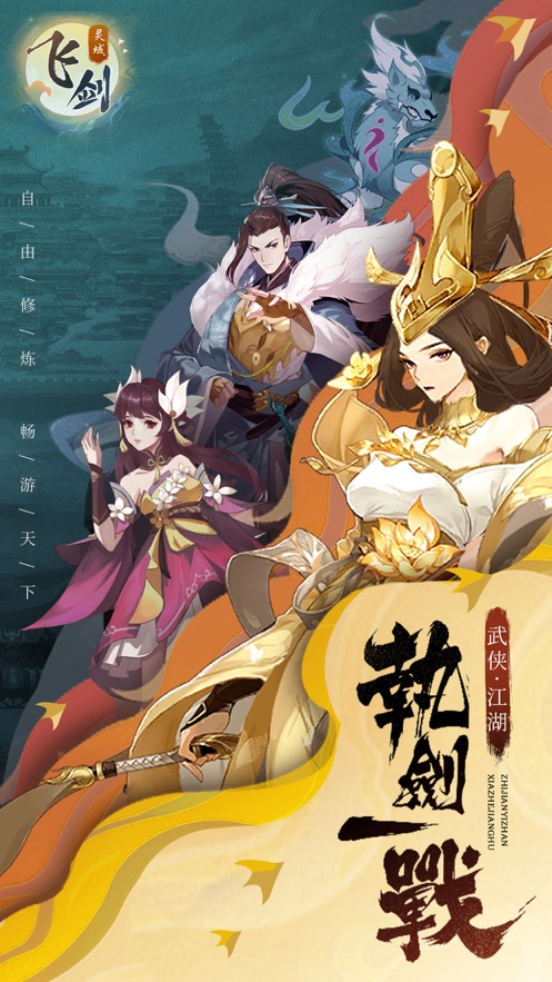 飛劍問仙誅魔之路手游最新版截圖5