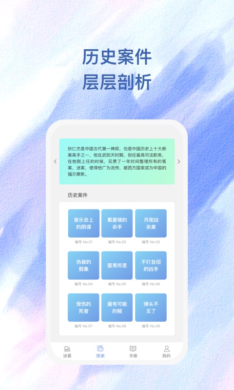 霧斂劇本推理APP版截圖1