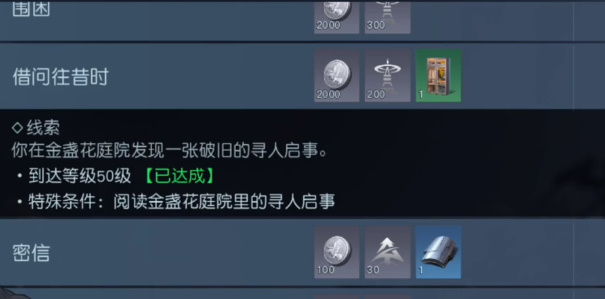 黎明覺醒借問往昔時(shí)攻略 借問往昔時(shí)任務(wù)完成流程