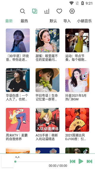 洛雪音樂免費(fèi)下載車機(jī)版2023截圖2