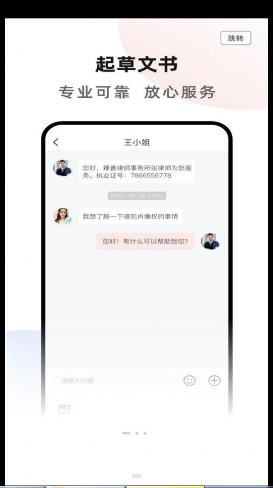 臻善服務(wù)法律服務(wù)APP版截圖1