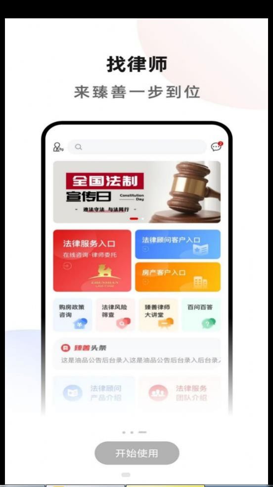 臻善服務(wù)法律服務(wù)APP版截圖3