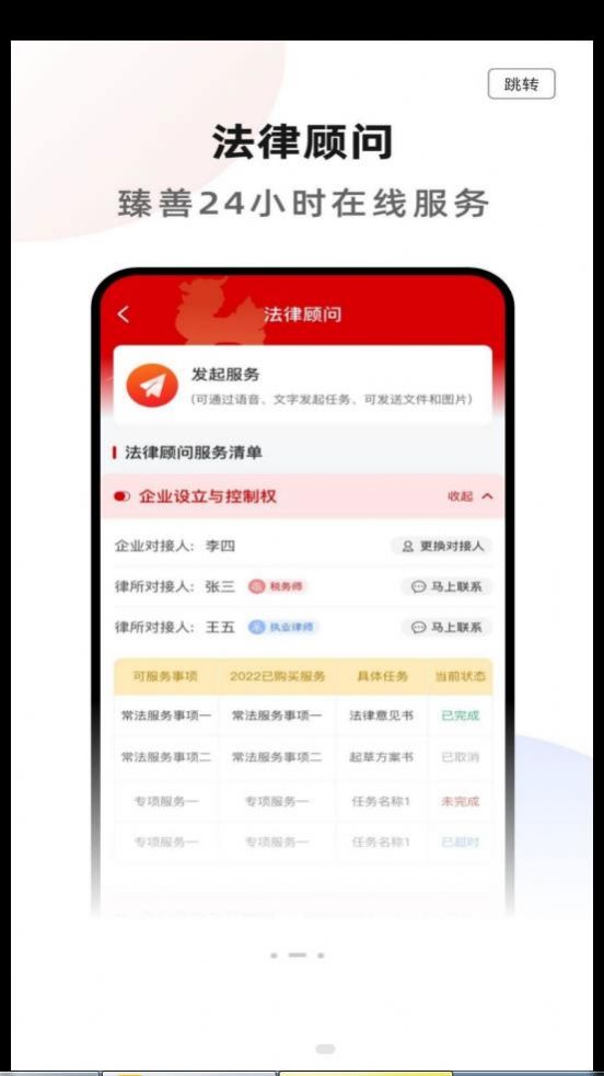臻善服務(wù)法律服務(wù)APP版截圖4