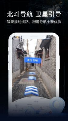 實(shí)景AR導(dǎo)航地圖APP最新版截圖4