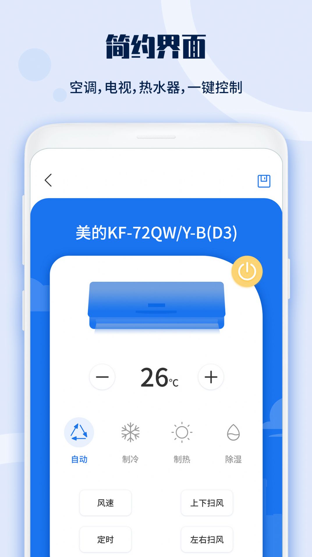 投影儀遙控器專家app版截圖2