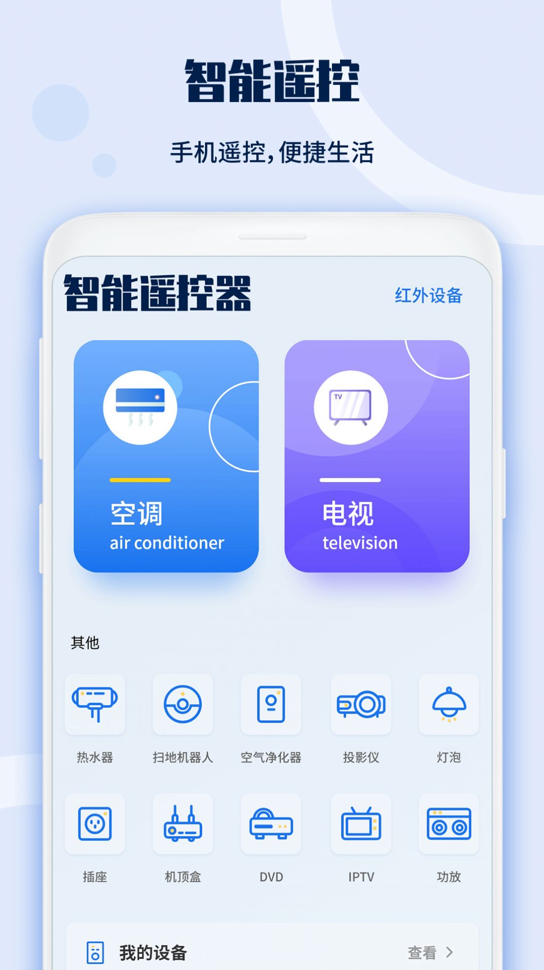 投影儀遙控器專家app版截圖3
